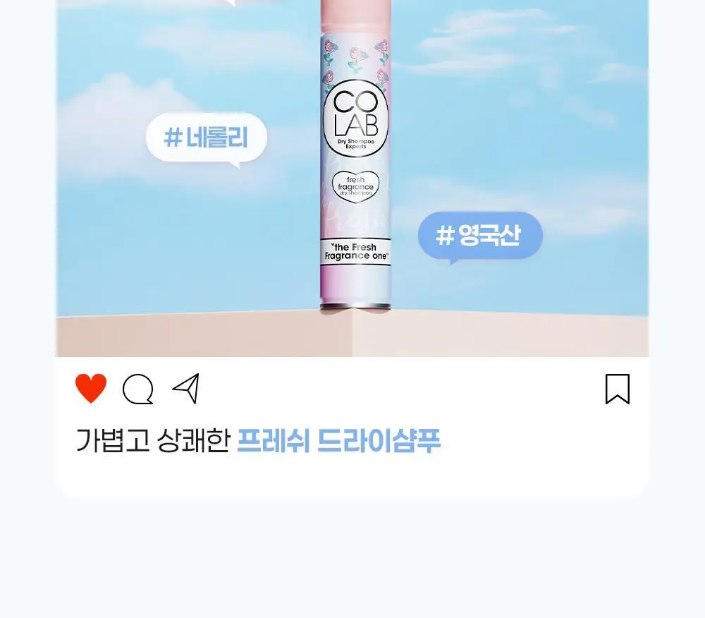 [단독기획] 코랩 드라이샴푸 200ml+50ml 증정기획 3종 택 1 상세페이지 23
